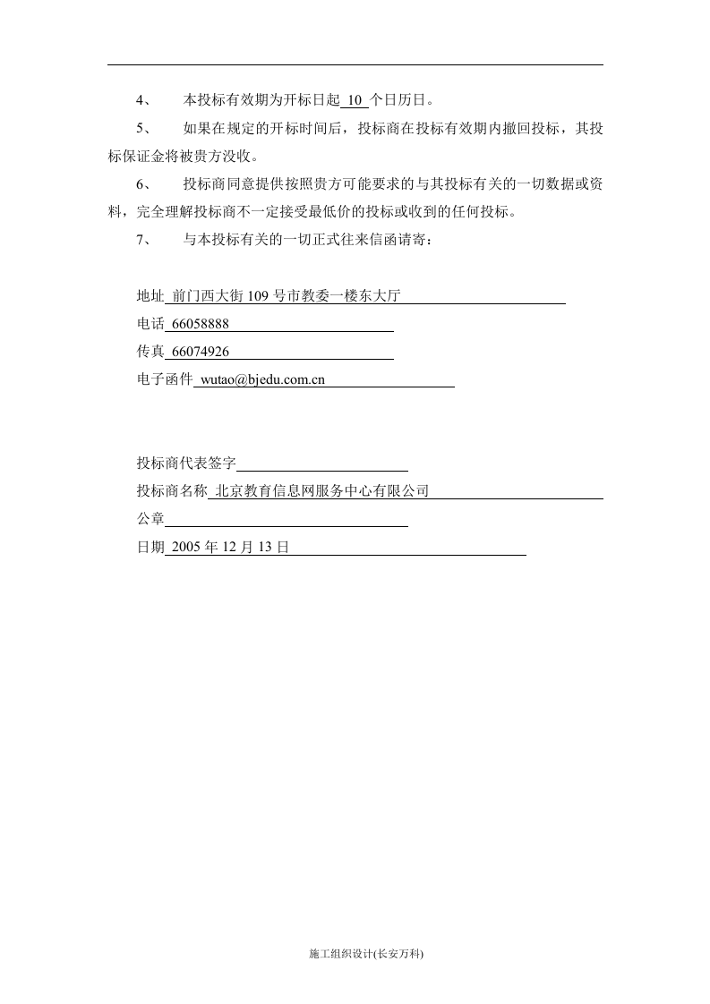 网站投标书.doc 第2页