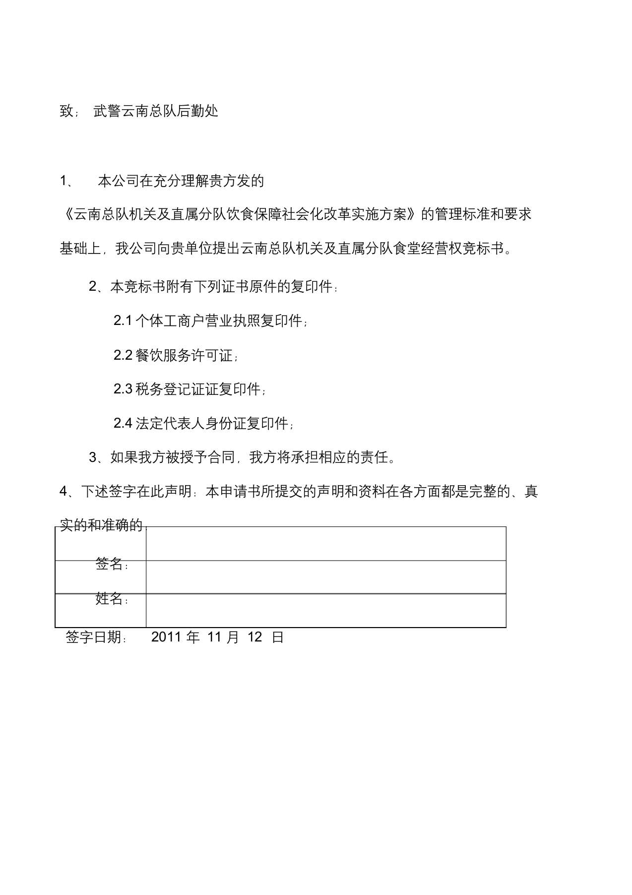 武警食堂投标书.docx 第3页
