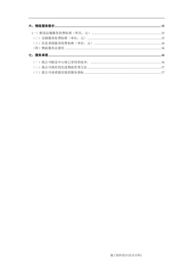 物流投标书范本 (1).docx 第3页