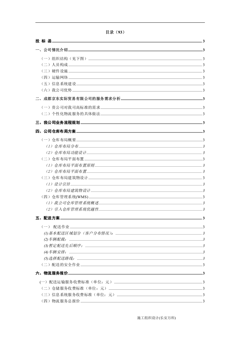 物流投标书范本.docx 第2页