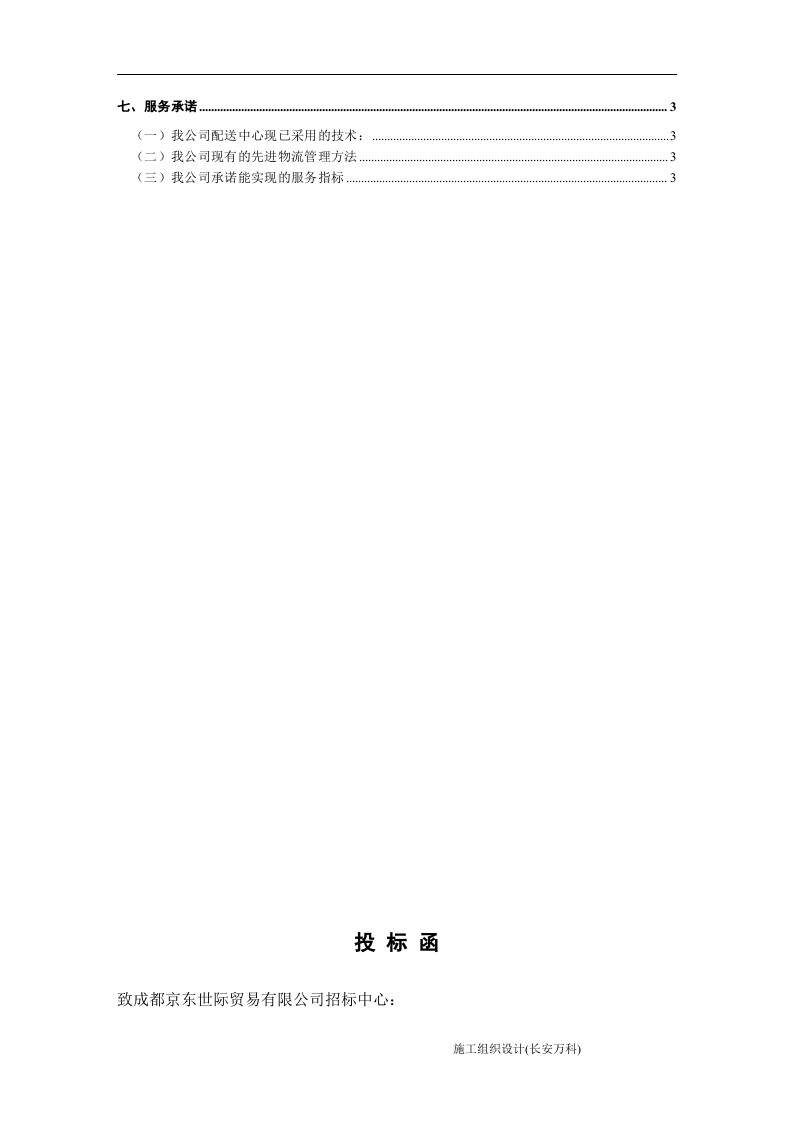 物流投标书范本.docx 第3页