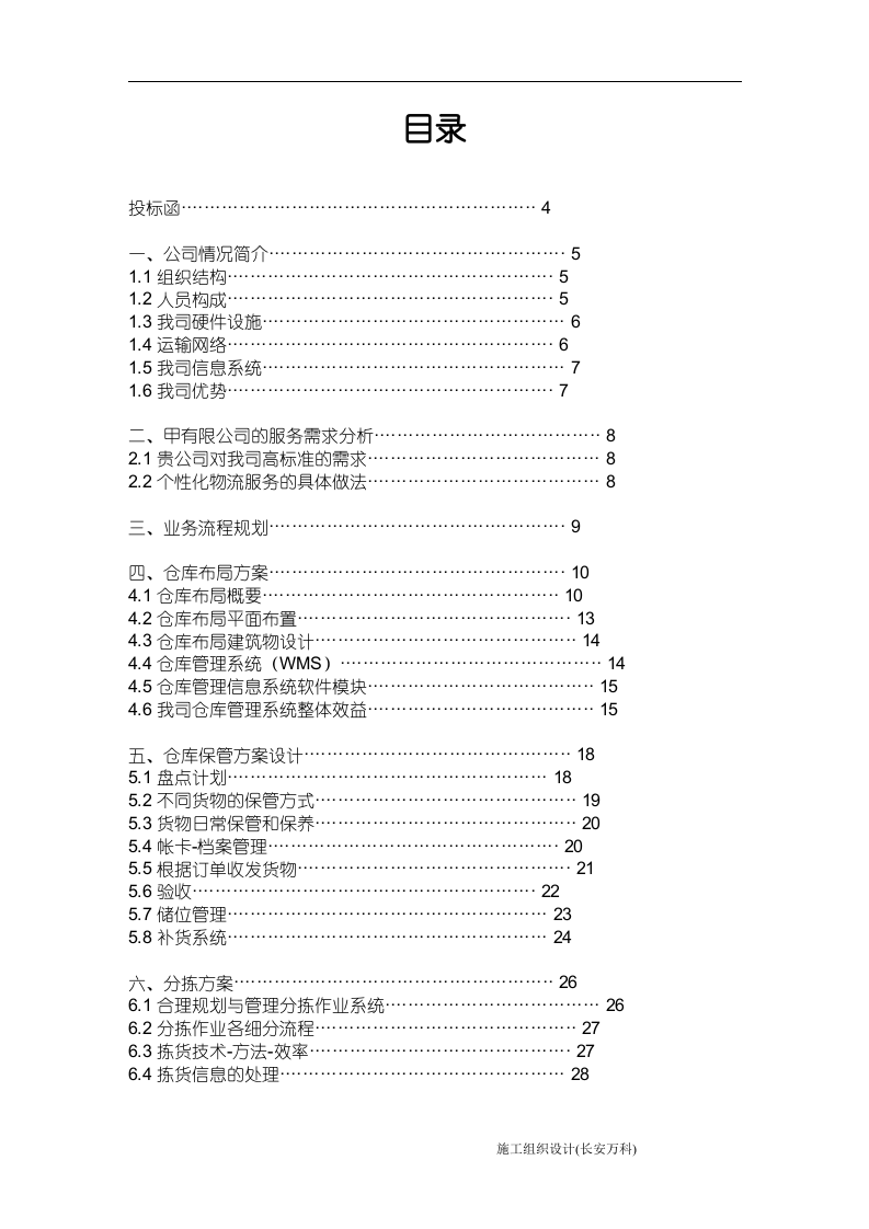 物流外包投标书(最全).doc 第2页
