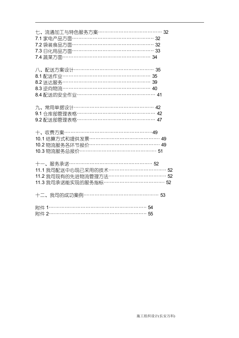 物流外包投标书(最全).doc 第3页