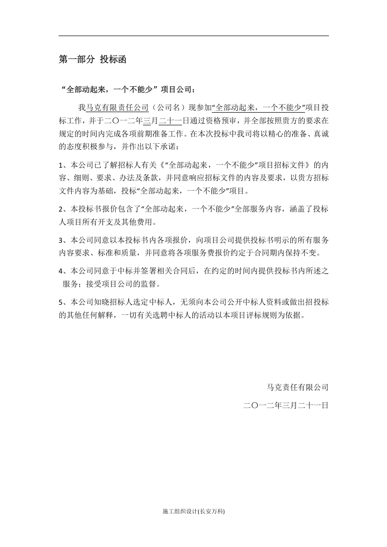 物流项目投标书.docx 第3页