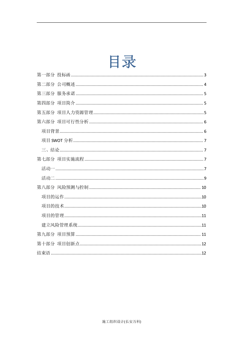 物流项目投标书.docx 第2页