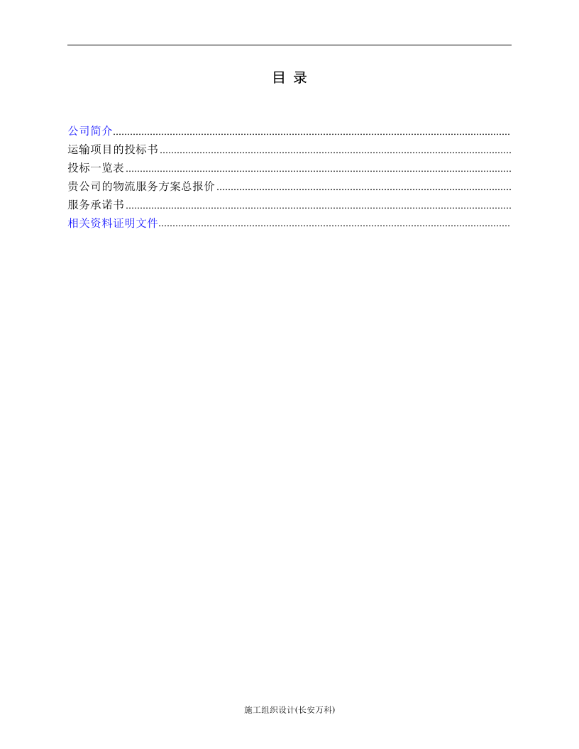 物流运输项目投标书.doc 第3页
