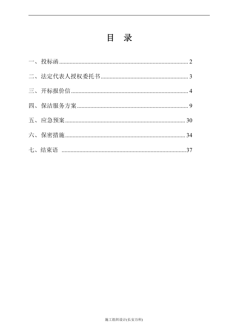 物业保洁投标书 (1).doc 第2页