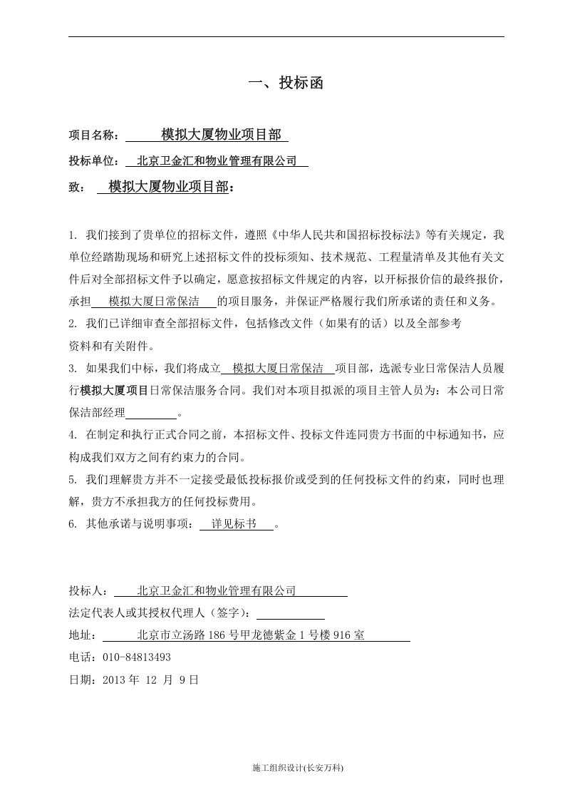 物业保洁投标书 (1).doc 第3页