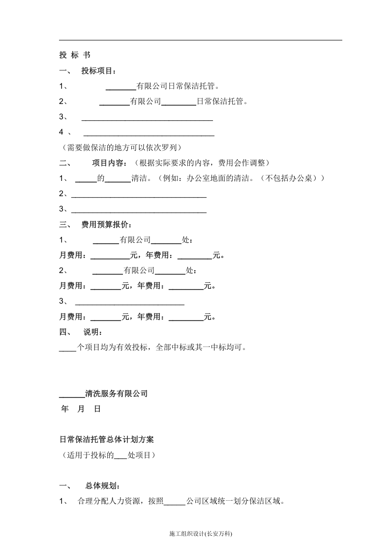 物业保洁投标书.doc 第2页
