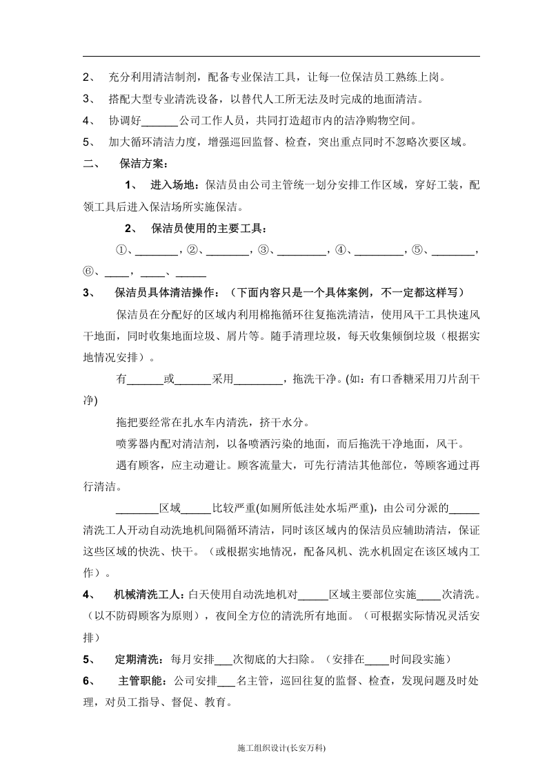 物业保洁投标书.doc 第3页