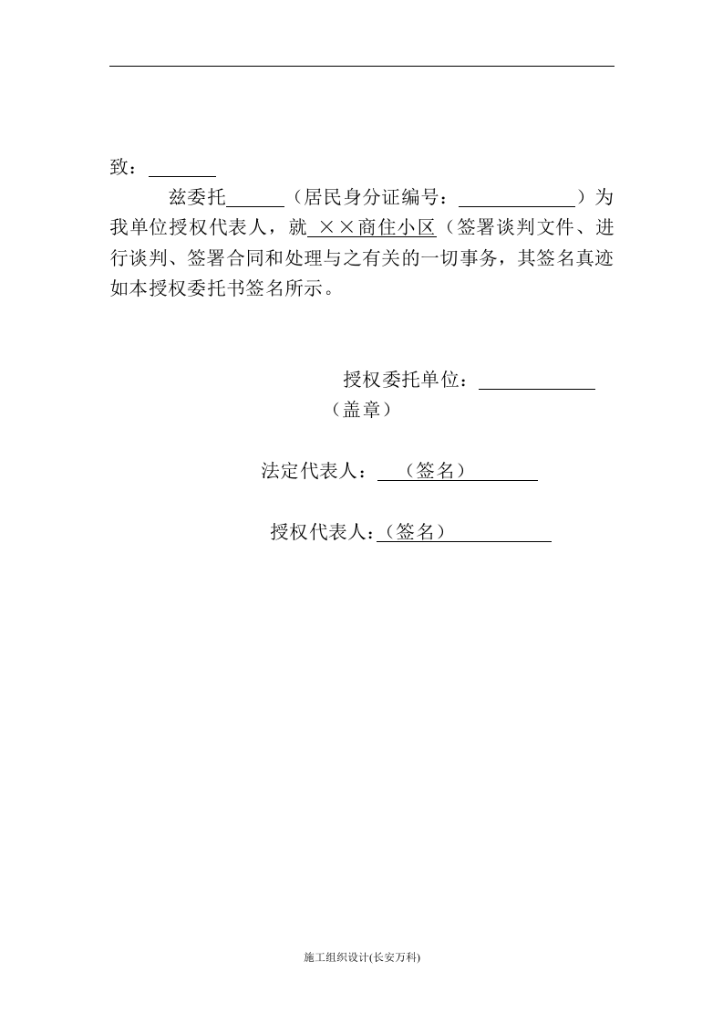 物业公司投标书范本(完整版).doc 第3页