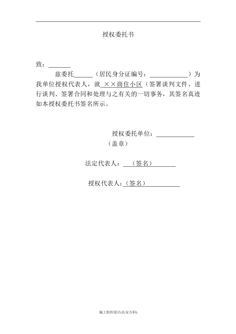 物业公司投标书范本.doc 第2页