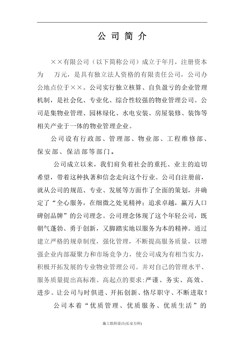 物业公司投标书范本.doc 第3页