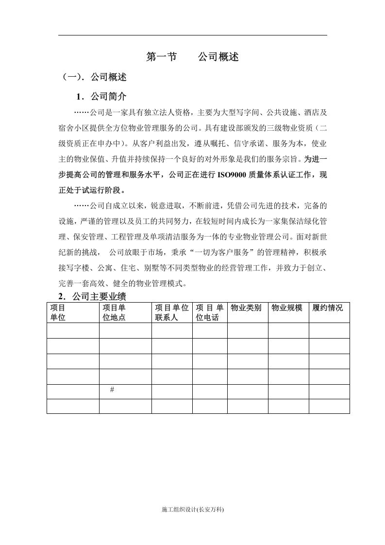物业管理公司投标书范本.doc 第2页