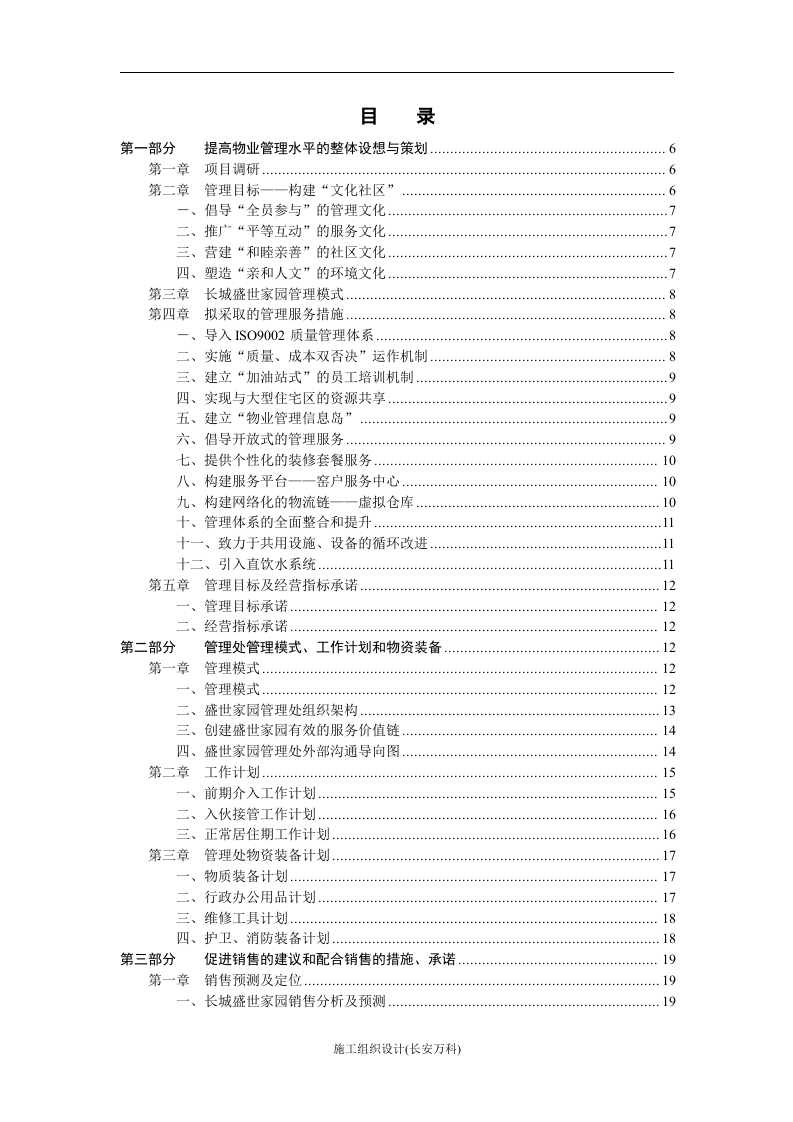 物业管理投标书范本word模板.doc 第2页