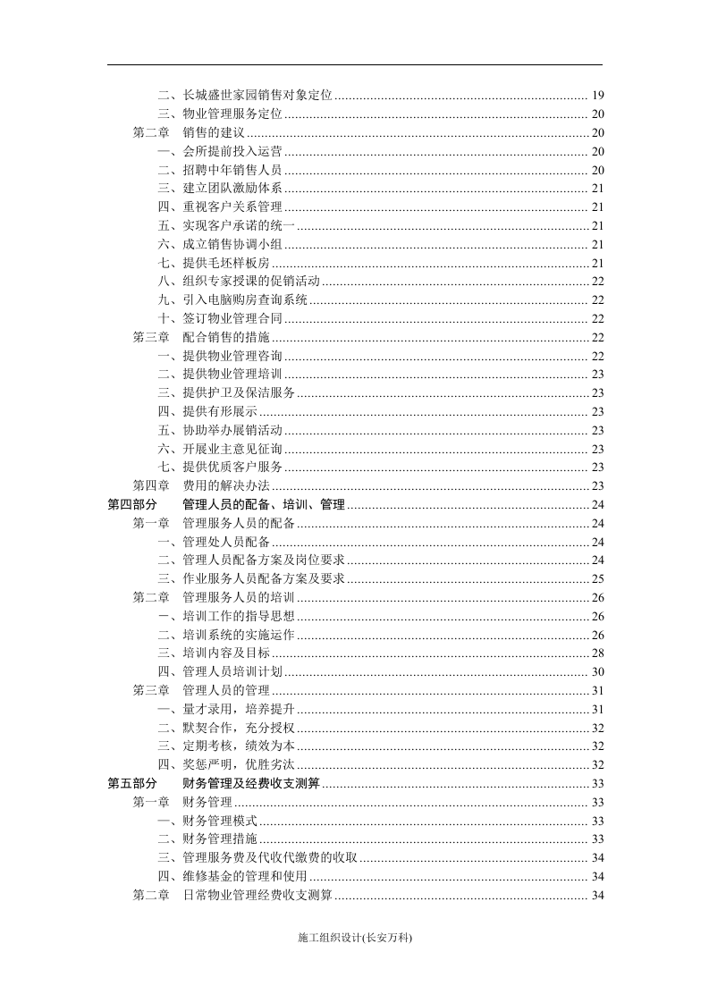 物业管理投标书范本word模板.doc 第3页
