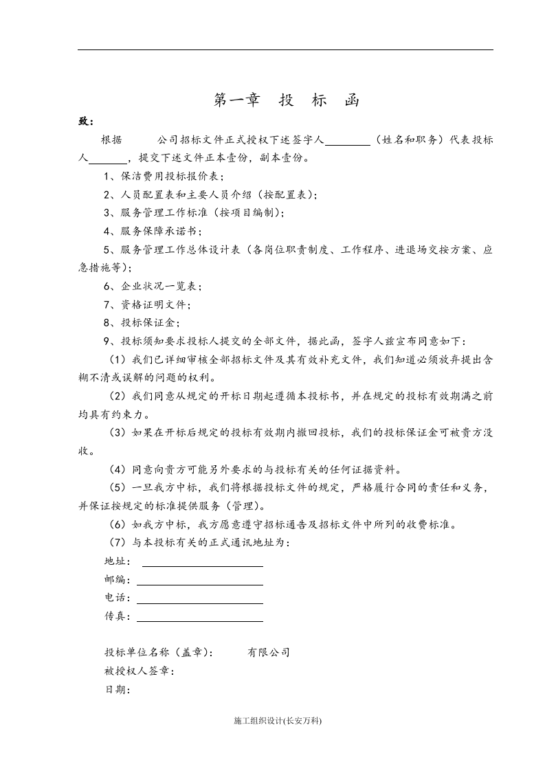 物业管理招投标书范本.doc 第3页