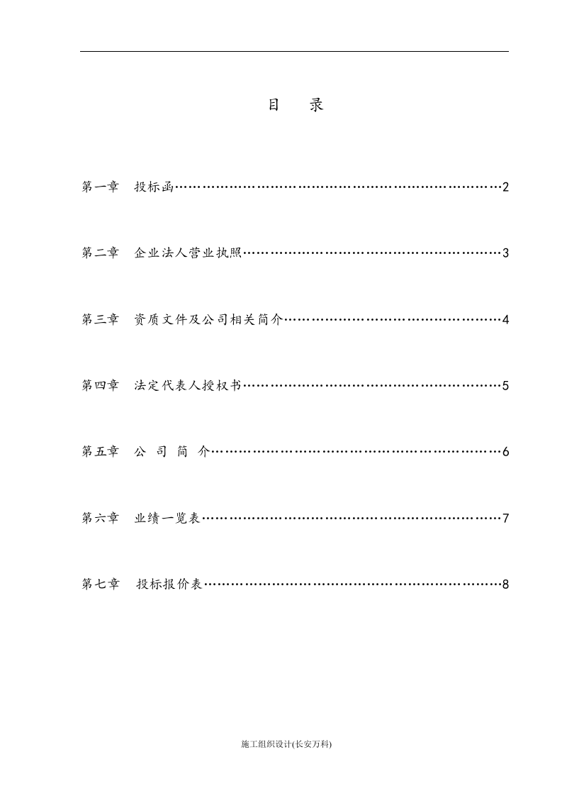 物业管理招投标书范本.doc 第2页