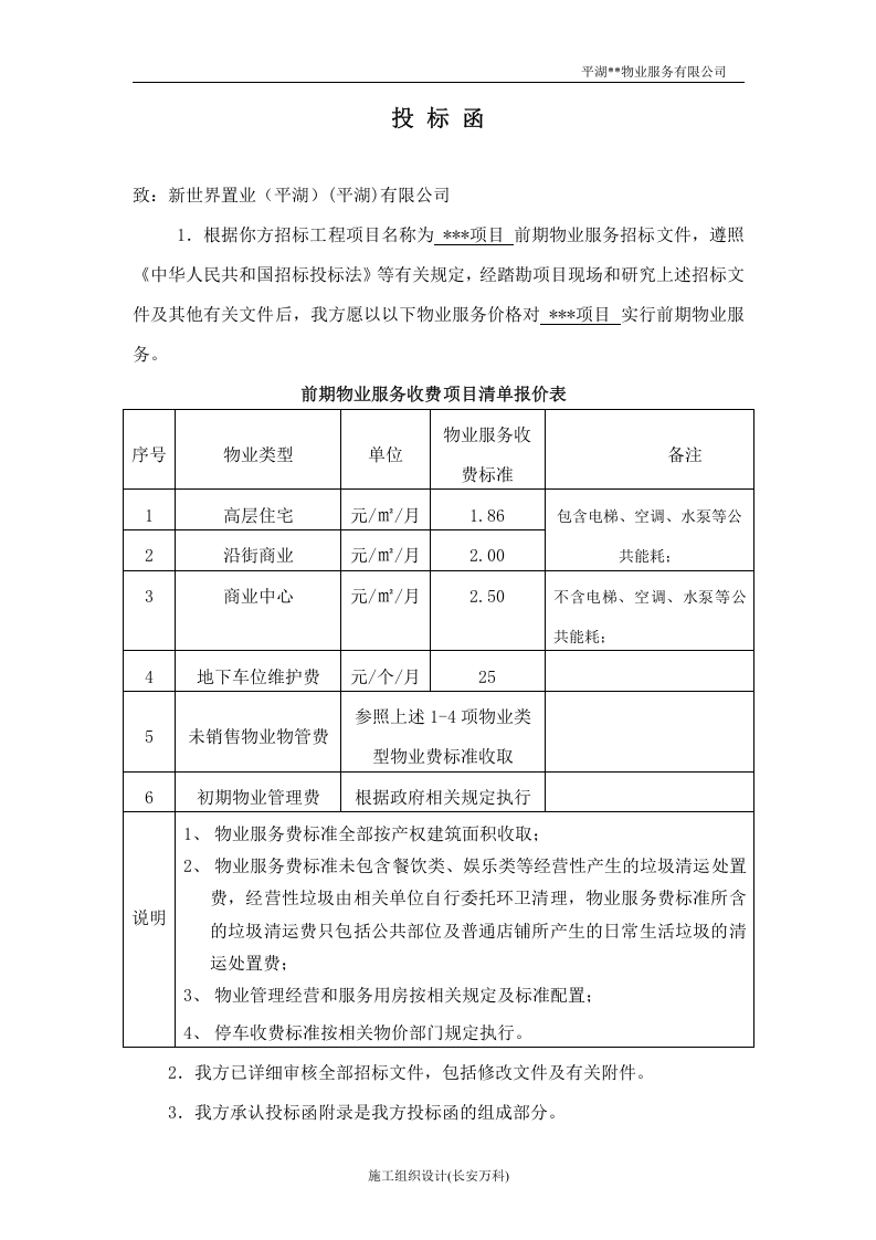 物业投标书.doc 第2页