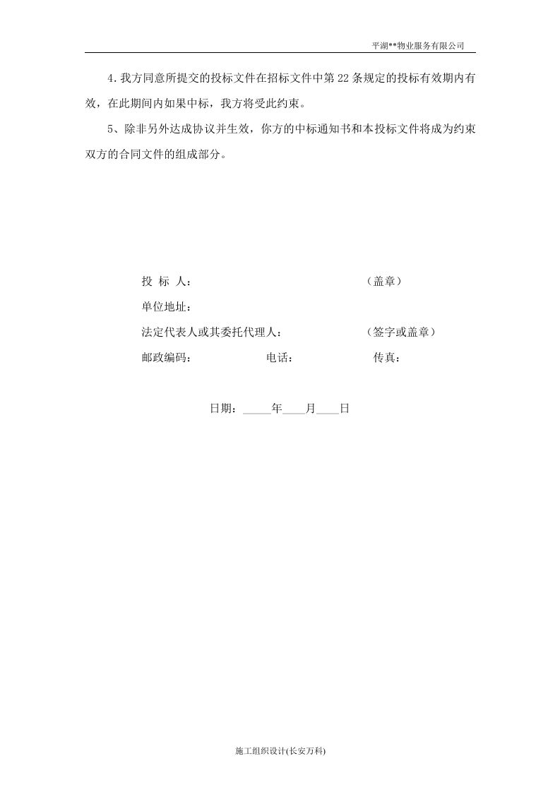 物业投标书.doc 第3页