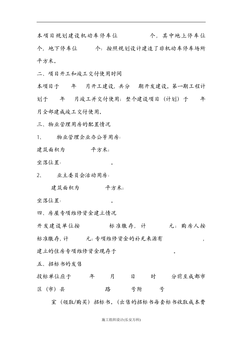 物业招标文件范本.doc 第2页