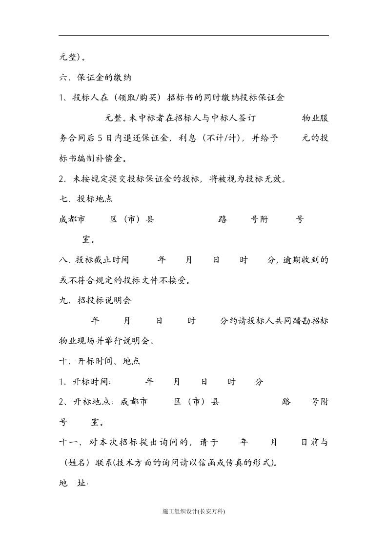 物业招标文件范本.doc 第3页