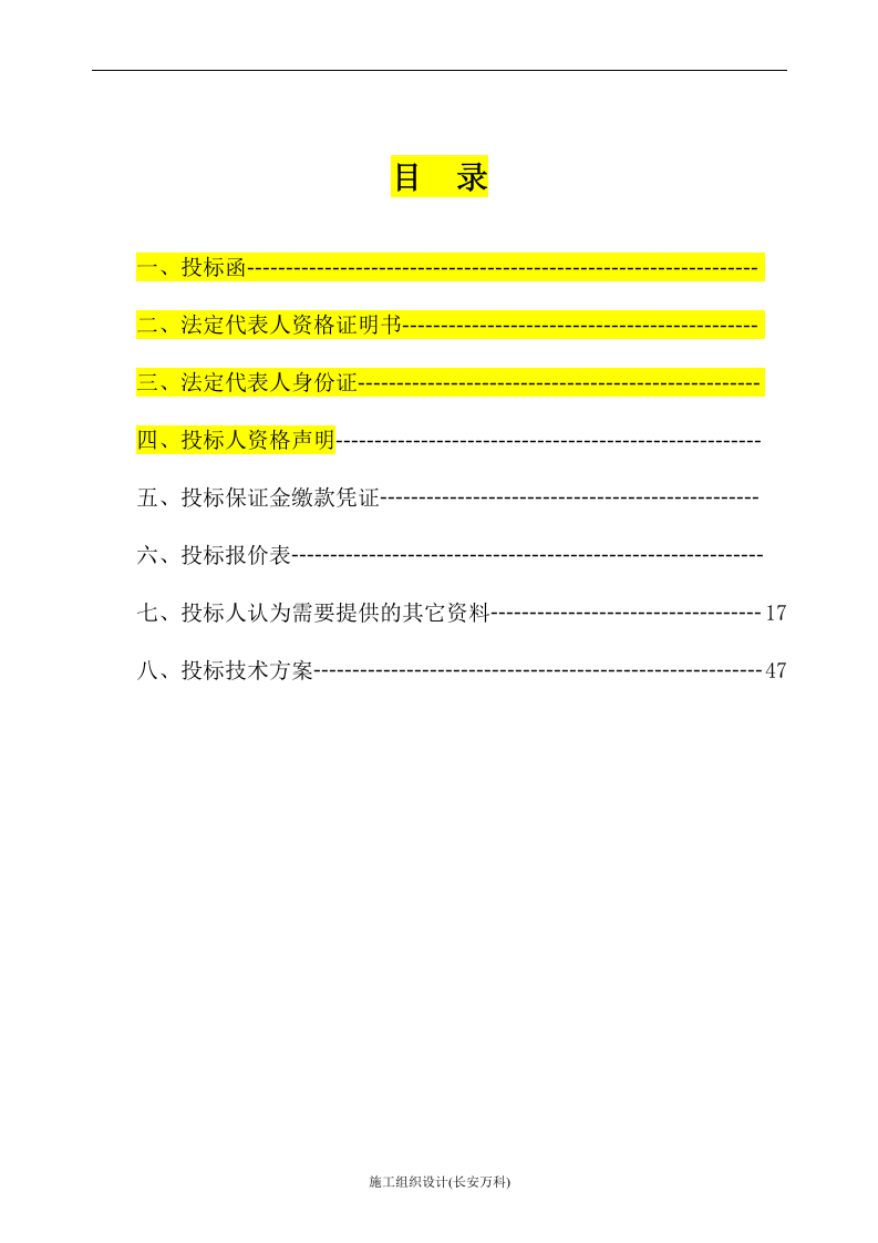 物资供应投标书范本.doc 第2页