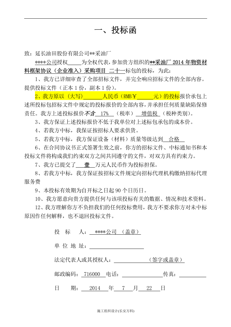 物资供应投标书模板.doc 第3页