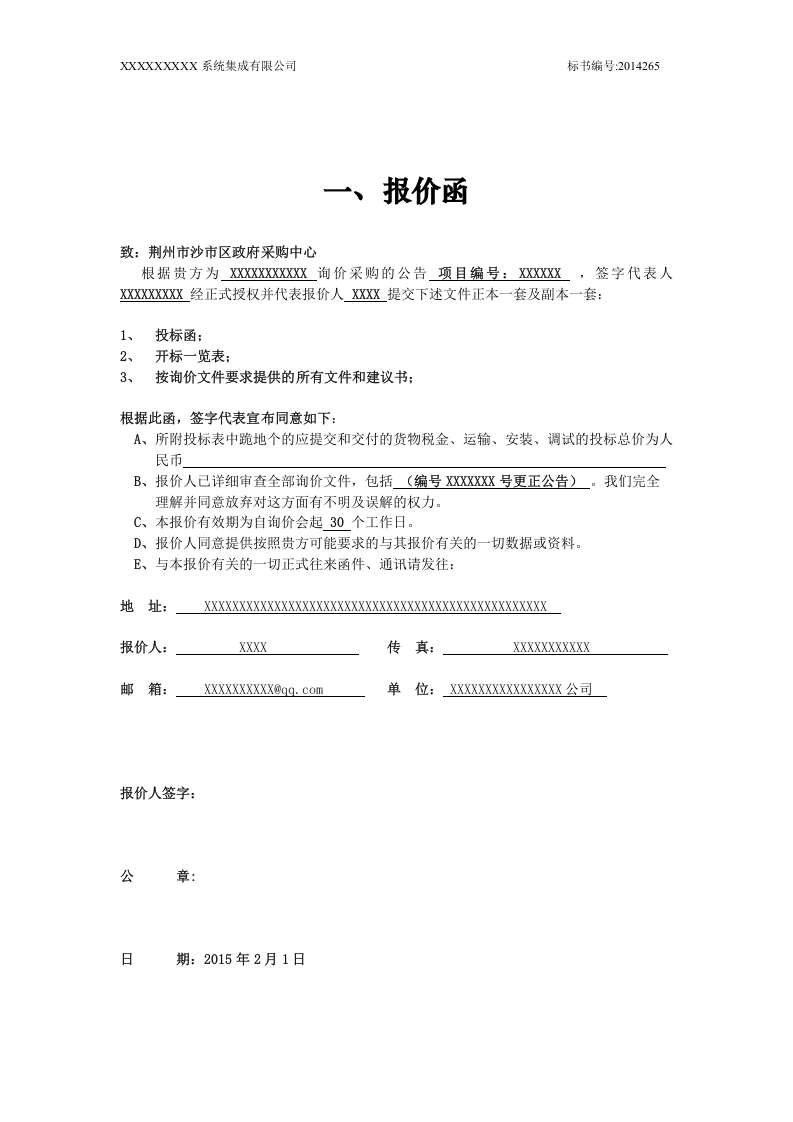 系统设备采购标书(范本).doc 第3页