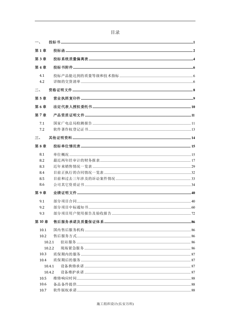 项目投标书模板.doc 第2页