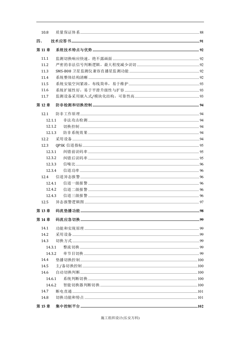 项目投标书模板.doc 第3页