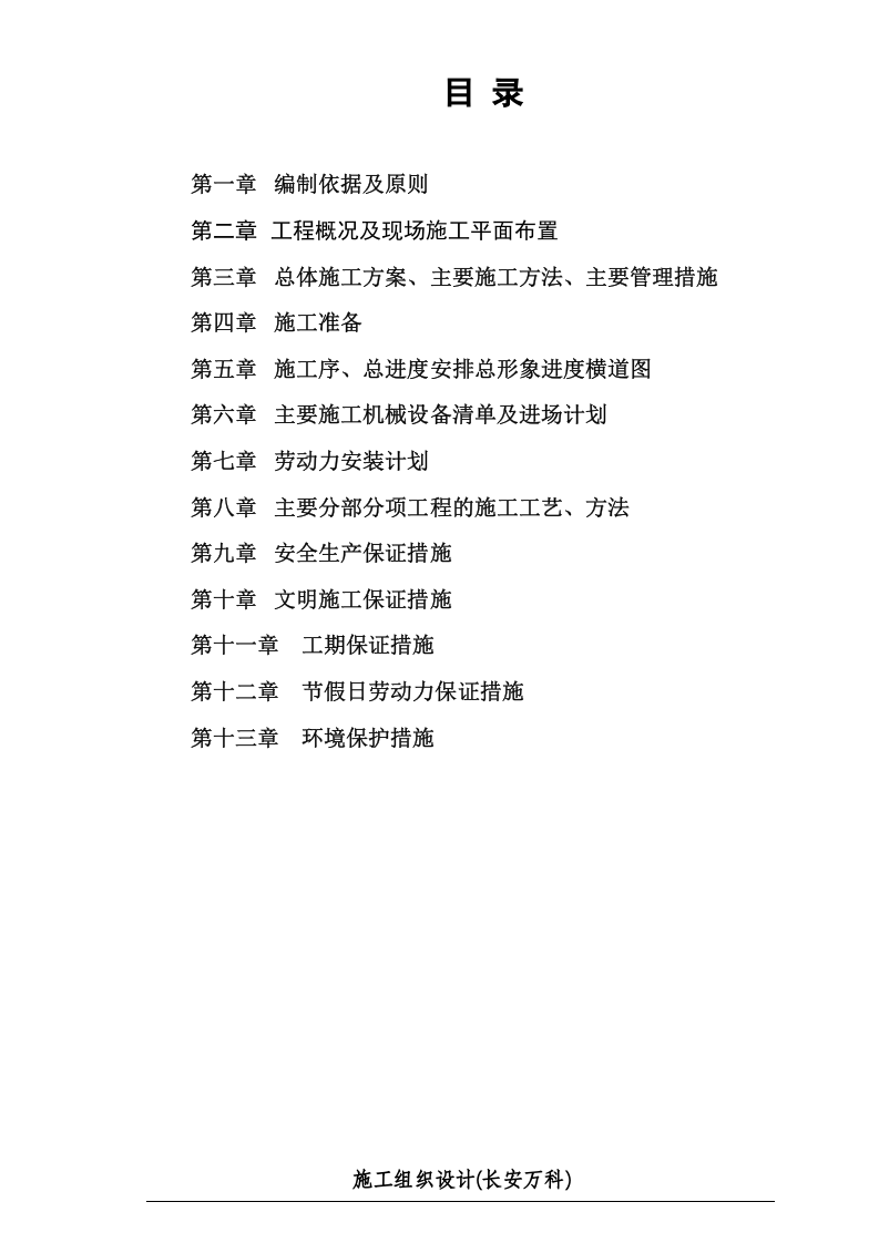 项目土石方工程投标书技术标.doc 第2页
