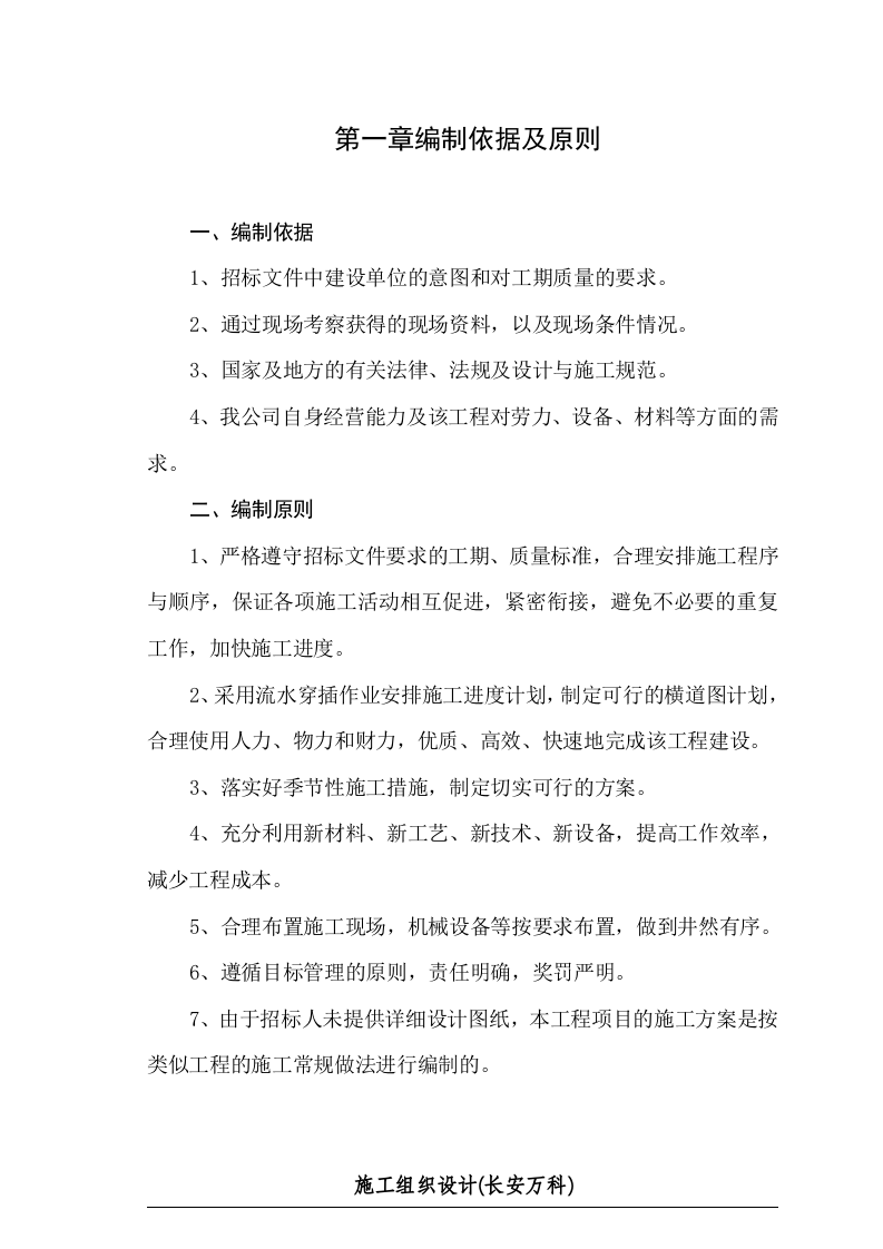 项目土石方工程投标书技术标.doc 第3页