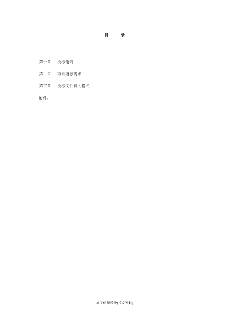 项目招标文件.doc 第2页