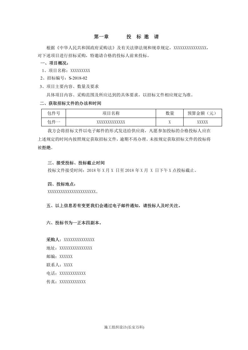 项目招标文件.doc 第3页