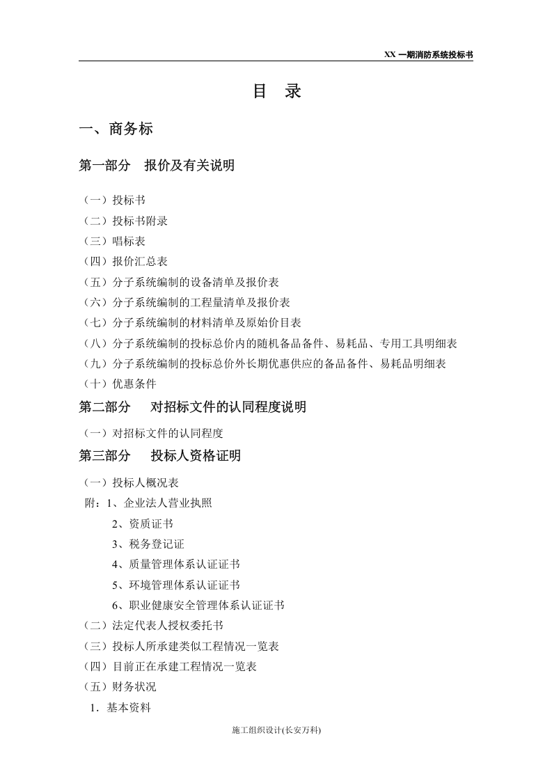 消防工程投标书(范本) (1).doc 第2页