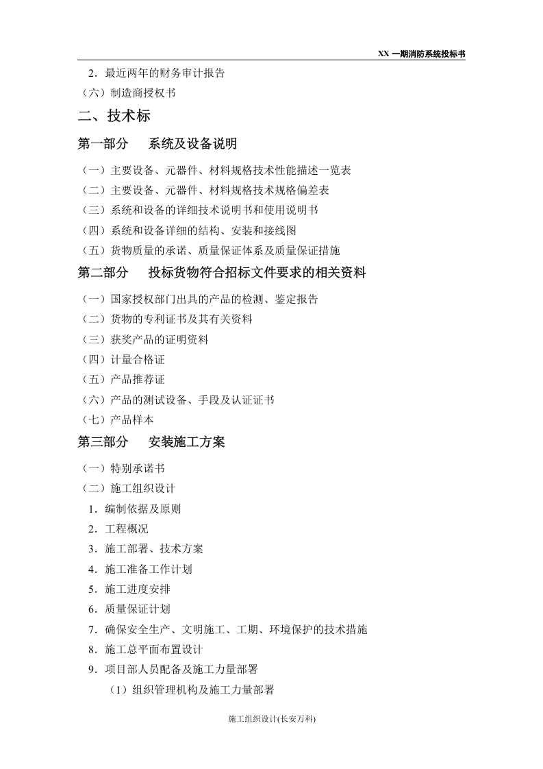 消防工程投标书(范本) (1).doc 第3页