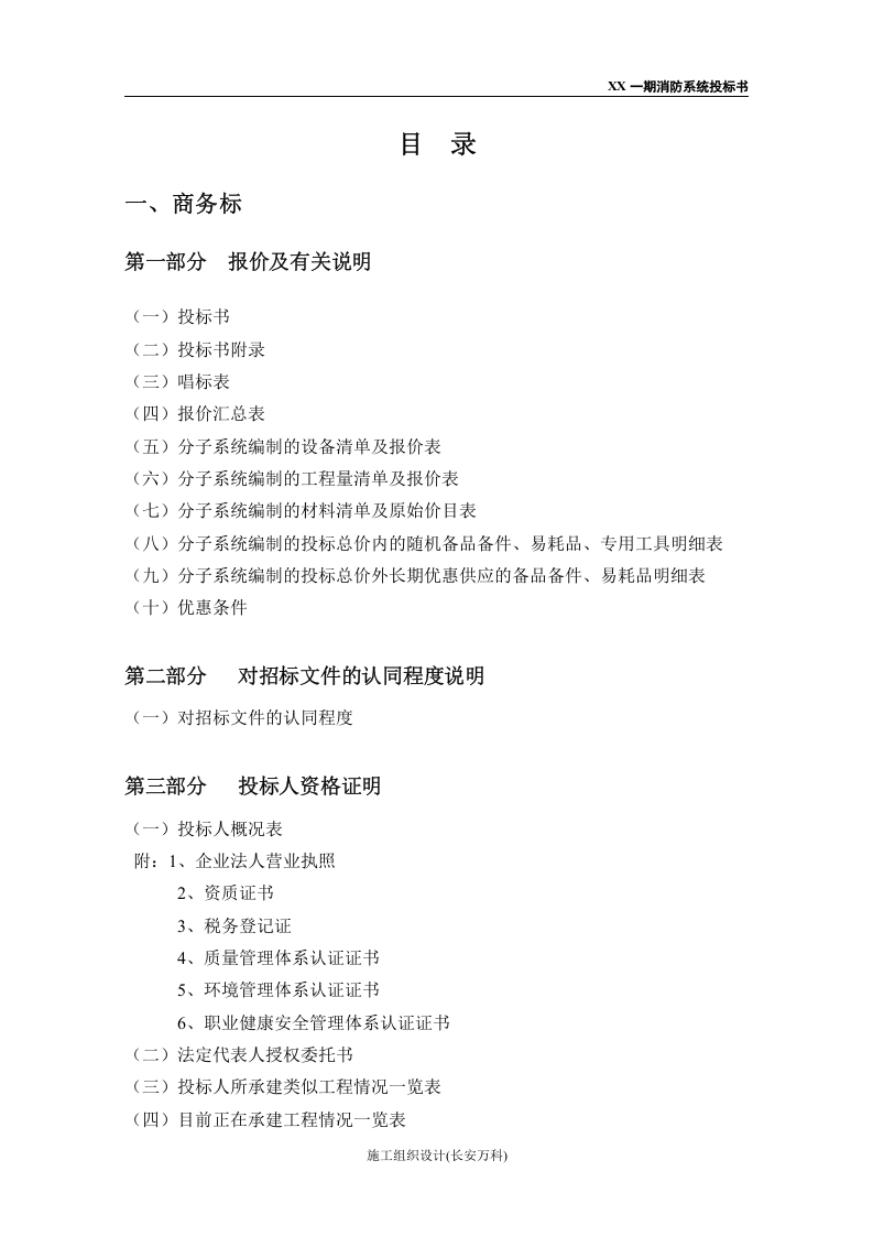 消防工程投标书(范本) (2).doc 第2页