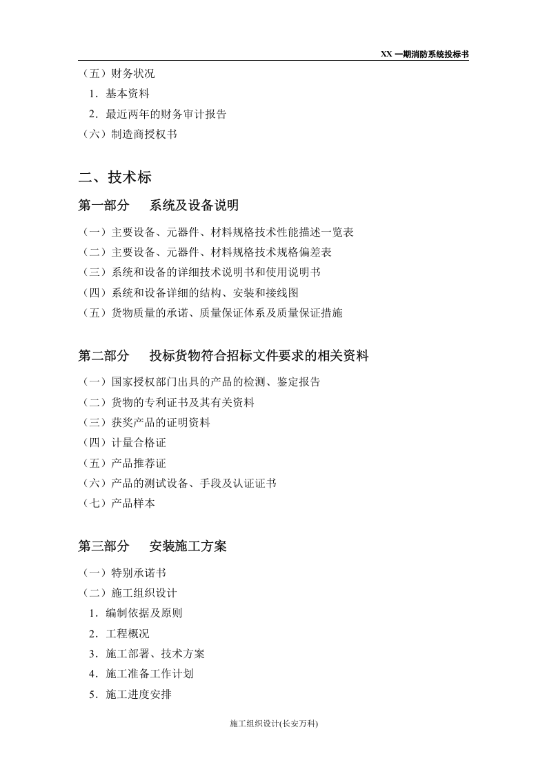 消防工程投标书(范本) (2).doc 第3页