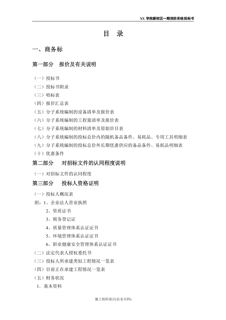 消防工程投标书(范本).doc 第2页
