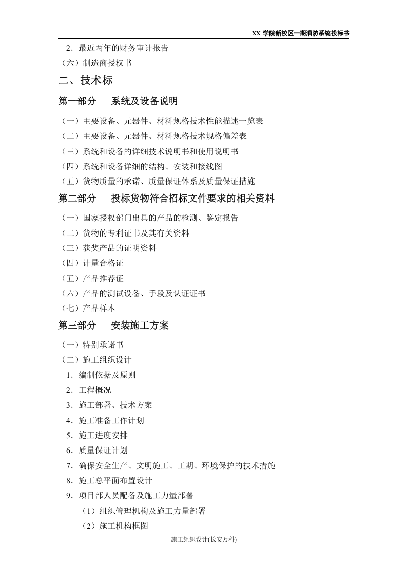 消防工程投标书(范本).doc 第3页