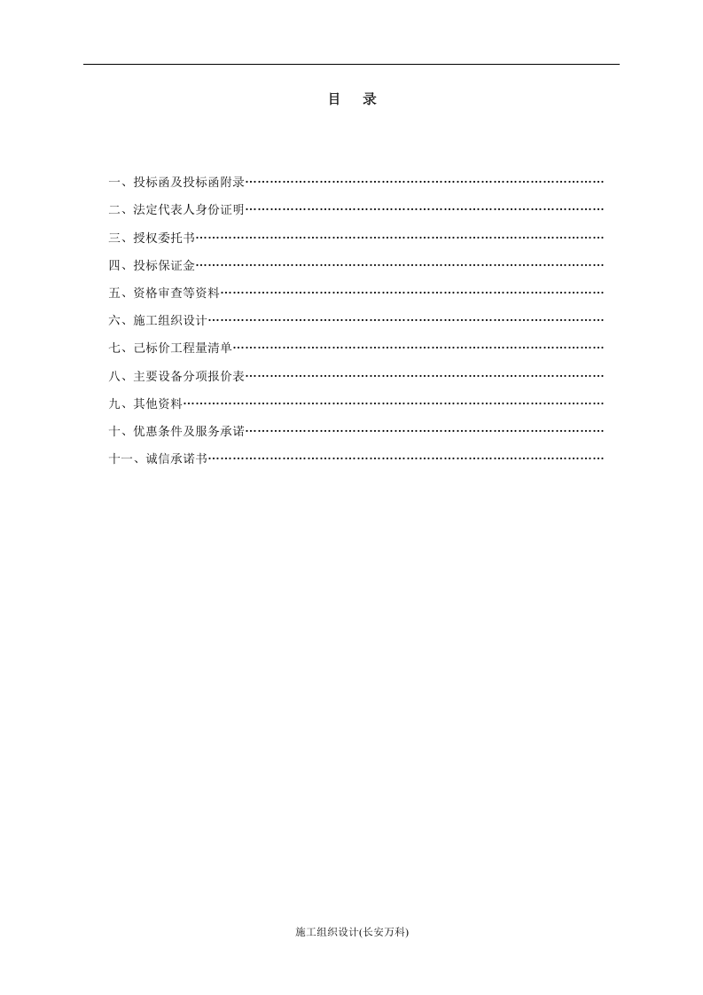 消防工程投标书.docx 第2页