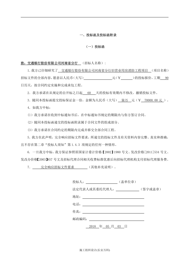 消防工程投标书.docx 第3页