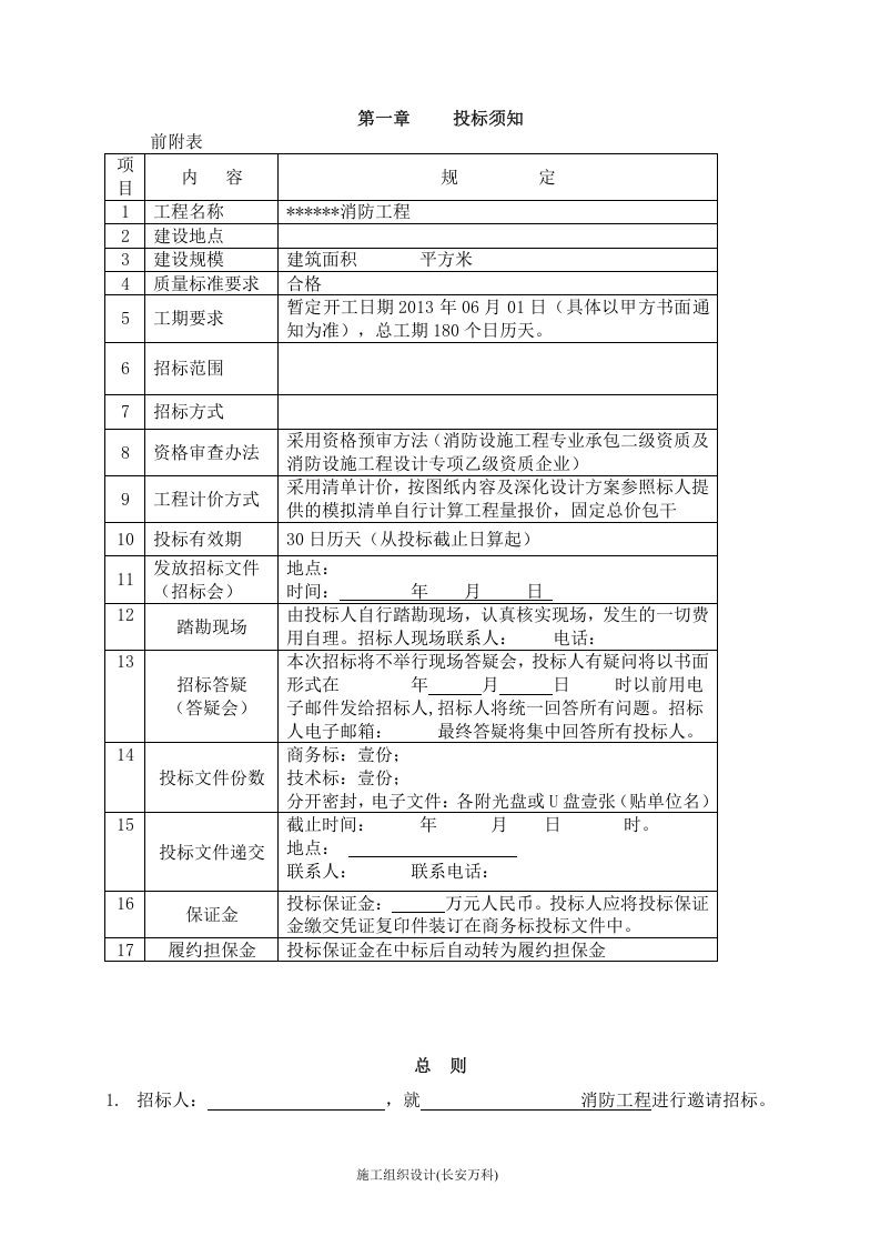 消防工程招标文件范本.doc 第3页