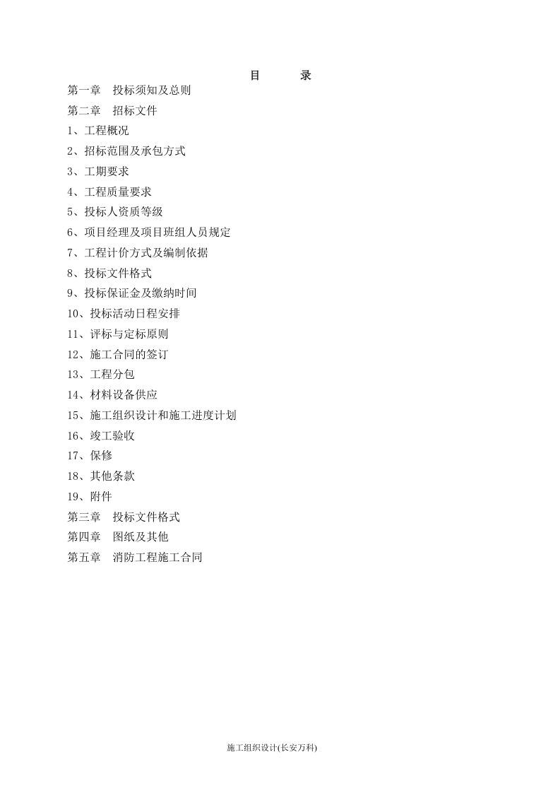 消防工程招标文件范本.doc 第2页