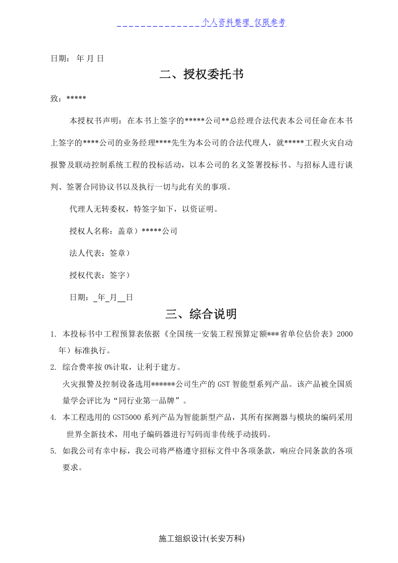 消防及联动系统投标书.doc 第3页
