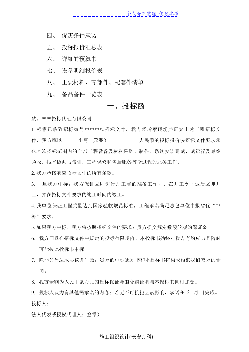消防及联动系统投标书.doc 第2页