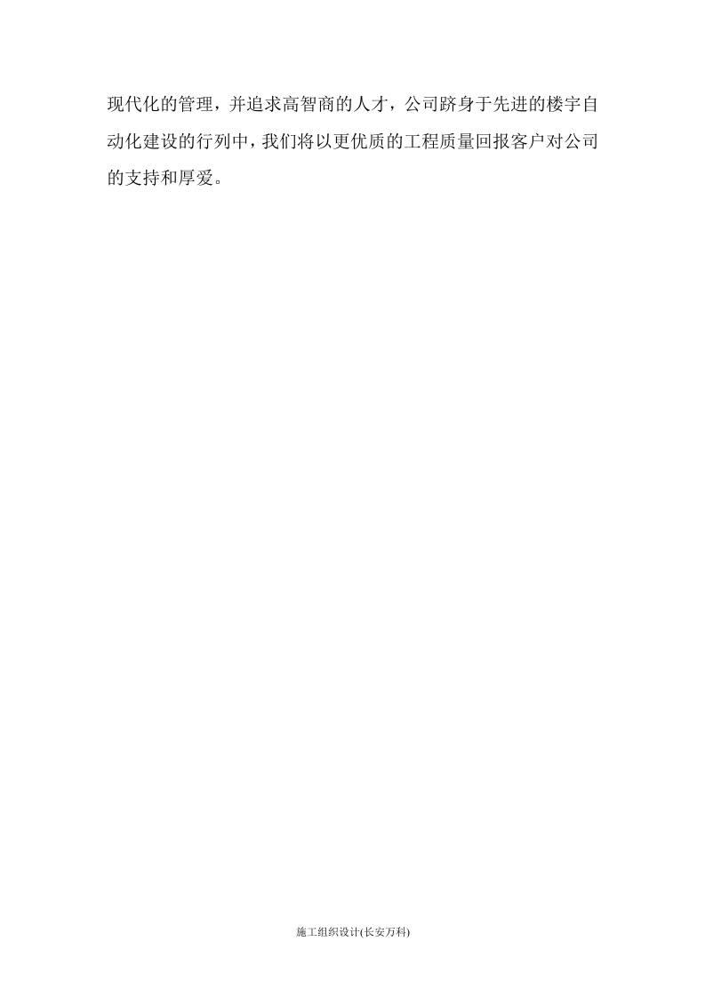 消防维保技术投标书.doc 第3页