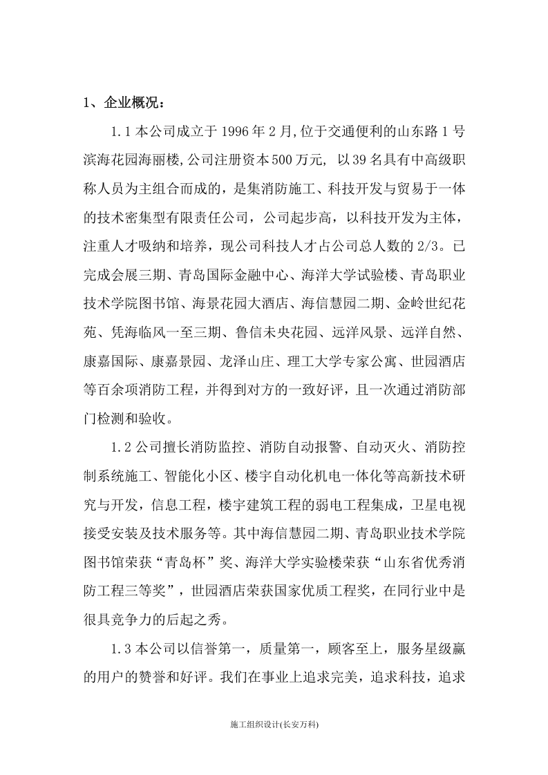 消防维保技术投标书.doc 第2页