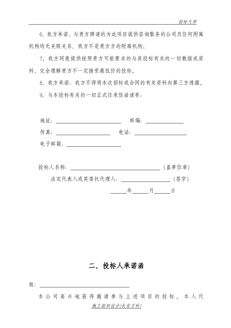 消防维保投标文件范本..doc 第2页
